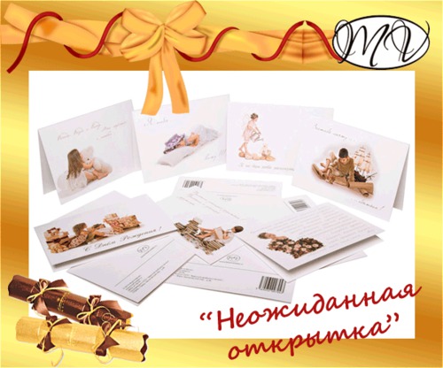 Конкурс «Неожиданная открытка» на myJulia.ru