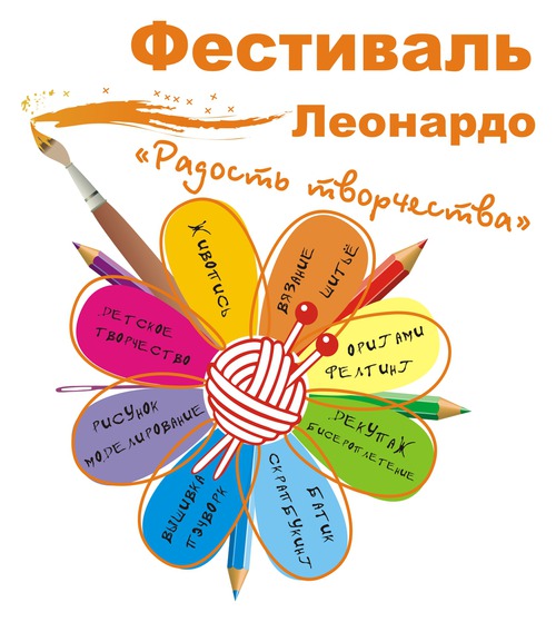 29 марта начинается Фестиваль Леонардо «Радость творчества» в Москве
