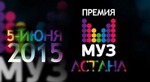 Музыкальная гравитация в казахской столице: Премия Муз-ТВ 2015