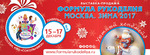 Выставка-продажа «Формула Рукоделия Москва. Зима 2017» – «Уютный хендмейд»!