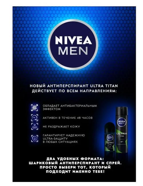 Новый аромат в линейке антиперспирантов ULTRA от NIVEA MEN